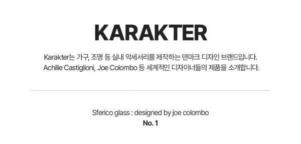꼬르소밀라노,카락터 스페리코 No.1 클리어 글라스 KA20100E